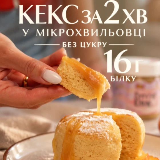 Кекс у чашці без цукру за 3 хвилини